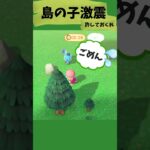 【あつ森】島の子激震、非情な島主の虫取り大会｜#あつ森｜#あつ森住民｜#animalCrossing｜#あつまれどうぶつの森｜#Shorts