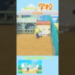 【あつ森】島の小さな学校#あつまれどうぶつの森 #animalcrossingnewhorizons #島クリエイター #あつ森