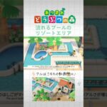 プール🏊‍♂️🌴#島クリエイト #あつまれどうぶつの森 #animalcrossingnewhorizons #acnh #あつ森