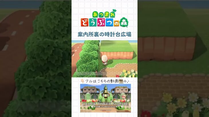 時計台広場🕰#あつ森 #あつまれどうぶつの森 #あつ森島クリエイト #島クリエイト #animalcrossingnewhorizons #animalcrossing