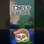 【あつ森】黄金のアイツが釣れる? #ゲーム実況 #ゲーム実況者 #ゲーム配信 #あつ森 #あつまれどうぶつの森 #あつもり #short #shorts #shortfeed #shortvideo