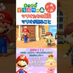 【あつ森アニメ】マリオが怒るのはどんなとき？【マリオがしゃべる】 #shorts #マリオ #あつ森アニメ #あつ森 #あつまれどうぶつの森