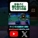 住人との会話を少なくクリアするあつ森#shorts #ゲーム実況 #あつまれどうぶつの森 #あつ森