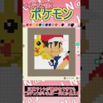 【あつ森】ポケモン界のレジェンド！サトシをマイデザインで描いてみた【マイデザイン】＃shorts #あつ森 #マイデザイン#サトシ  #ポケモン