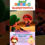 【あつ森アニメ】マリオのアクシデント【マリオがしゃべる】 #shorts #マリオ #あつ森アニメ #あつ森 #あつまれどうぶつの森