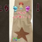 あつ森【ベル袋を手作りしてみた★☆★】お裁縫キライだけど・・#shorts