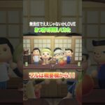 #shorts 【完全再現】KAMIGATA BOYZ – 無責任でええじゃないかLOVE をあつ森だけで演奏してみた(Vo.とたけけ)【あつ森】┇koukiの音楽館【なにわの音楽館】