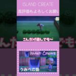 当たり前の知識をドヤ顔で振る舞う人【あつ森】#shorts #あつ森 #animalcrossing