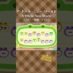 【あつ森】アラジンの島メロ #shorts #animalcrossing