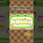 【あつ森】スターウォーズの島メロ #shorts #animalcrossing