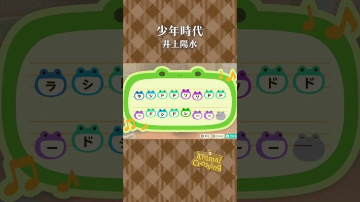 【あつ森】少年時代の島メロ #shorts #animalcrossing #acnhbgm