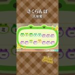 【あつ森】さくらんぼの島メロ #shorts #animalcrossing #acnhbgm