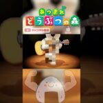 所々ぼっちに厳しいゲーム。#shorts #shortvideo #short #あつ森 #animalcrossing #あつまれどうぶつの森