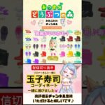 #あつ森 必見！寿司の服でコーディネートする方法 #shorts ##あつまれどうぶつの森 #vtuber #寿司 #配信切り抜き #みみふわわ