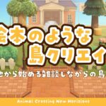 【あつ森】 生配信で更地から作る島クリエイト 🌼｜案内所を仕上げる｜エントランス｜絵本のような島 【作業配信】