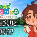 【あつまれどうぶつの森　ハッピーホームパラダイス】新しいおうちが欲しい人はいませんか？コーディネートいたしますよ【にじさんじ/ベルモンド・バンデラス】