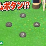 【あつ森】地面にゲームのボタンが！？押してみよ！【あつまれどうぶつの森】