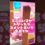 秘書スージーを探せ⁇#あつ森 #あつまれどうぶつの森 #カービィ#ゲーム