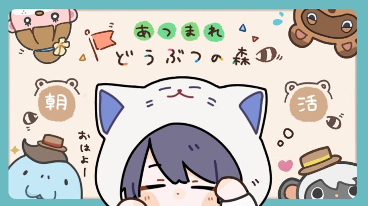 【あつまれどうぶつの森】へいじつだってハピパラしたい【長尾景/にじさんじ】