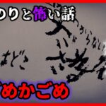 【あつ森 ほん怖】”それ”が聴こえたら頭が………………「ほんのりと怖い話、ホラー、あつまれどうぶつの森」 かごめかごめ