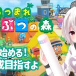 【あつ森 #朝活】博物館オープン！住民もやってくる日！【#新人vtuber ？】