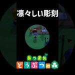 凛々しい彫刻が怖い【あつ森/配信切り抜き】 #vtuber #あつ森 #shorts