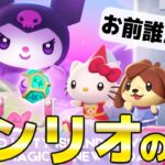 【あつ森?】任天堂ダイレクトで発表された『サンリオの森』が想像を絶する面白さすぎたwwww【Hello Kitty Island Adventure’s】