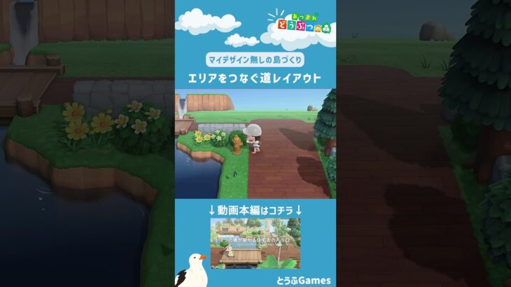 【あつ森】マイデザイン無しの島づくり||2つの橋が架かる住宅街の入り口ショートVer|Animal Crossing: New Horizons【島クリエイター】#Shorts #acnh