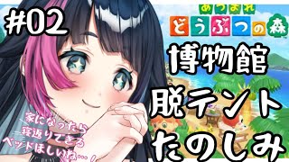 【あつ森/2回目】脱テントしてるはず！たぶん…な無人島でスローライフ生活【#バーチャルyoutuber /あおぞらメイ】