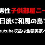 【あつ森】30日後に和風島を完成させる子供部屋ニートの20代男性