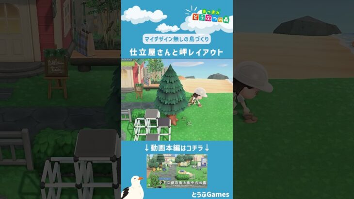 【あつ森】マイデザイン無しの島づくり|エイブルシスターと岬レイアウト|Animal Crossing: New Horizons【島クリエイター】#Shorts #acnh #島クリエイター