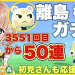 【あつ森】  離島ガチャライブ配信中  縦型配信 と横型どっちが好き？【あつまれどうぶつの森/生配信】 【AnimalCrossing】  みつき ちっち  #あつ森vtuber  #あつ森離島ガチャ