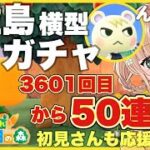 【あつ森】  離島ガチャ配信 ジュン  縦型配信 横型どっちが好き？【あつまれどうぶつの森/生配信】 【AnimalCrossing】  みつき ちっち  #あつ森vtuber  #あつ森離島ガチャ