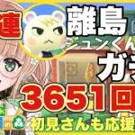 【あつ森】  離島ガチャ配信 ジュン  縦型配信 横型どっちが好き？【あつまれどうぶつの森/生配信】 【AnimalCrossing】  みつき ちっち  #あつ森vtuber  #あつ森離島ガチャ