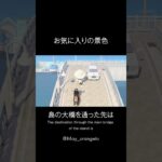 【あつ森】Instagramで2.6万いいねされた、お気に入りの景色｜オランジェ島【島さんぽ】#shorts