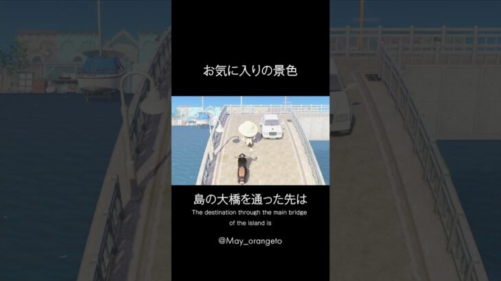 【あつ森】Instagramで2.6万いいねされた、お気に入りの景色｜オランジェ島【島さんぽ】#shorts