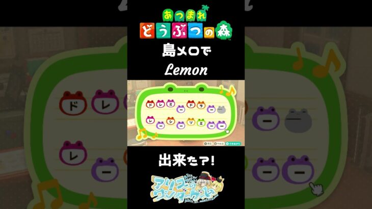 【あつ森】島メロでLemon/米津玄師　#shorts  #あつ森 #lemon