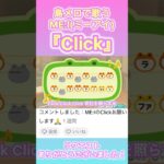 【#あつ森 】島メロでME:I『Click』を歌わせてみた！【#me_i 】【#click 】【#島メロ 】#shorts #short #anch #kpop #ミーアイ  #me_i_mirai