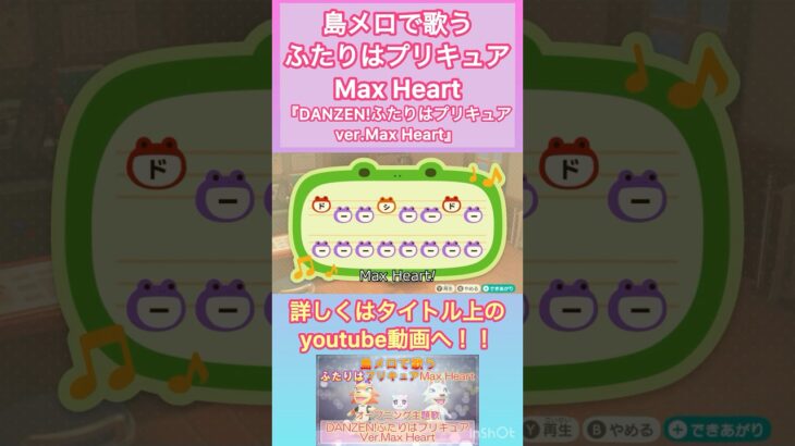 【#あつ森 】島メロで「ふたりはプリキュア」OP主題歌『DANZEN!ふたりはプリキュアver MaxHeart』を歌わせてみた！【#島メロ 】 #short #shrots #precure