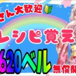 【新衣装👗】夏休みSP！🍉あつ森カブ活♪カブ価６２０ベル💰レシピ覚え🍳3分間♪【視聴者参加型】