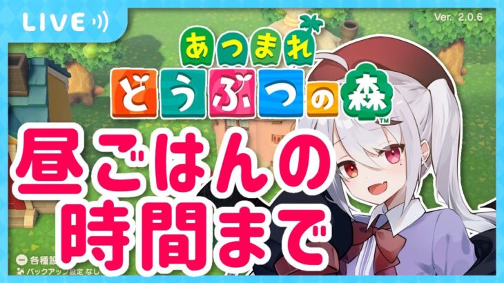 【あつ森】夏休みの昼にごはんの時間まで外で遊ぶとかエモやん？【十織 Vtuber あつまれどうぶつの森】#あつ森 #昼活 #vtuber