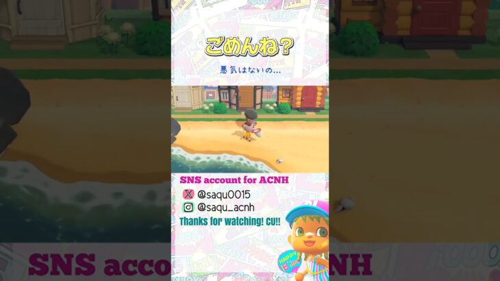 【悪気はないの】#あつ森 #acnh #どうぶつの森 #animalcrossing #あつ森ショート #short #shortyoutube #あつ森あるある #あるある