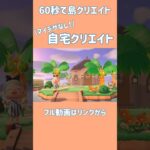 【あつ森】南国リゾートな自宅周りのクリエイト【くらゲーム】#島クリエイト  #あつ森 #acnh #shorts #マイデザなし