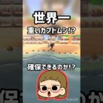 【あつ森】重量級のカブトムシを確保せよ！#ゲーム実況 #ゲーム配信 #あつ森 #あつまれどうぶつの森 #short  #shortfeed #shortvideo #ともちんのゲーム部屋