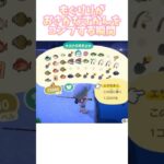 【あつ森】おさかなずかんコンプ（？）の瞬間🐟#あつ森 #あつまれどうぶつの森  #ゲーム配信 #もぐりり #short #shortvideo #shorts