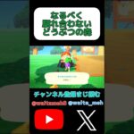 住人との会話を少なくクリアするあつ森#shorts #ゲーム実況 #あつまれどうぶつの森 #あつ森