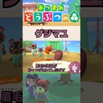 初期住民の眉毛に海苔が…！？ #shorts #あつ森 #ゲーム実況