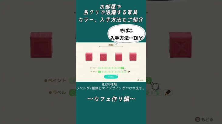【あつ森】カフェ作りのお部屋や島クリで活躍する家具と使用例や入手方法も紹介#shorts