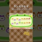 【あつ森】キンモクセイの島メロ #shorts #animalcrossing