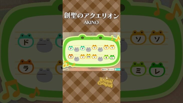 【あつ森】創聖のアクエリオンの島メロ #shorts #animalcrossing